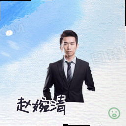 赵婉清